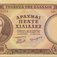 Τράπεζα Ελλάδος Χαρτονόμισμα 50000 Δραχμές 1950 Διονύσιος Σολωμός