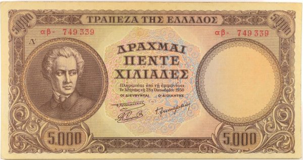 Τράπεζα Ελλάδος Χαρτονόμισμα 50000 Δραχμές 1950 Διονύσιος Σολωμός