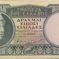 Τράπεζα Ελλάδος Χαρτονόμισμα 20000 Δραχμές 1946