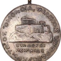 Σπάνιο Μετάλλιο Πρόοδος Κρητικός Σύλλογος Επίσκεψη Κρήτη 1904