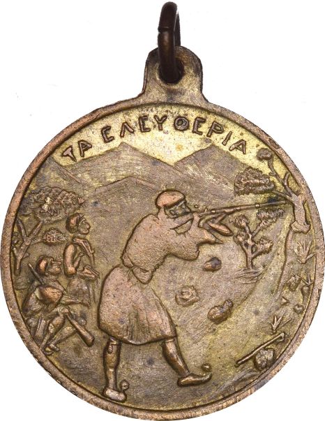 Σπάνιο Μετάλλιο Τα Ελευθερια Πάτρα 27 Ιουνίου 1910