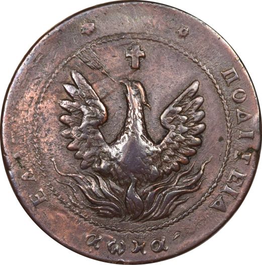 Ελληνικό Νόμισμα Καποδίστριας 10 Λεπτά 1830 PC 272b Excessively Rare