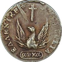 Ελληνικό Νόμισμα Καποδίστριας 1 Λεπτό 1831 PC 349 Rare
