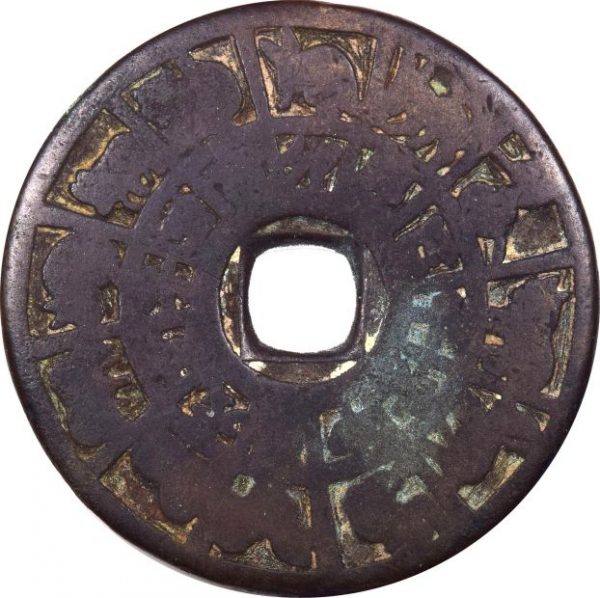 Κίνα China Very Old Zodiac Coin Charm