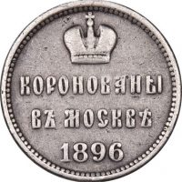 Ρωσία Russia Silver 1896 Coronation Medal