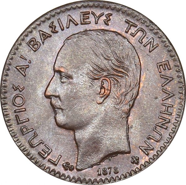 Ελλάδα Νόμισμα Γεώργιος Α 1 Λεπτό 1878 Ακυκλοφόρητο