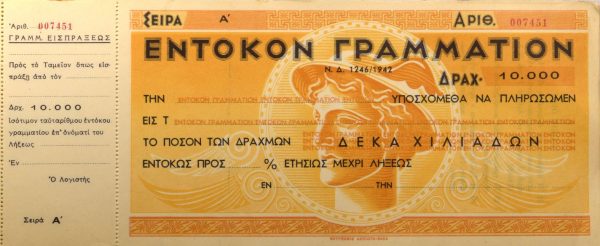 Ελλάδα Έντοκο Γραμμάτιο ΝΔ 1246/1942 Σειρά Α 10.000 Δραχμές