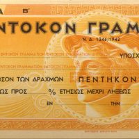 Ελλάδα Έντοκο Γραμμάτιο ΝΔ 1246/1942 Σειρά Β 50.000 Δραχμές