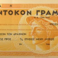 Ελλάδα Έντοκο Γραμμάτιο ΝΔ 1246/1942 Σειρά Δ Για Χειρόγραφη Αξία