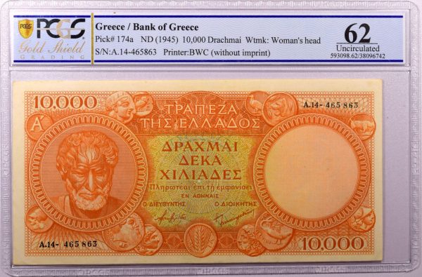 Ελληνικό Χαρτονόμισμα 10000 Δραχμές 1945 PCGS62