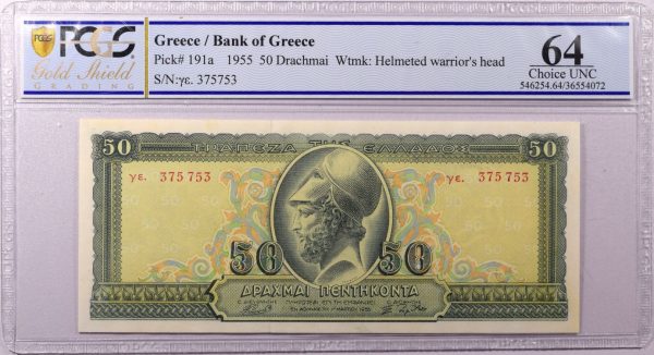 Ελληνικό Χαρτονόμισμα 50 Δραχμές 1954 PCGS64