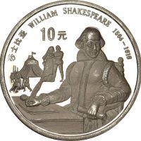 Κίνα China 10 Yuan 1990 Silver William Shakespeare
