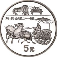 Κίνα China 5 Yuan 1996 Silver Inventions And Discoveries