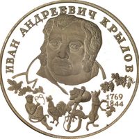Ρωσία Russia 2 Rubles 1994 Silver I. A. Krylov