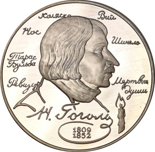 Ρωσία Russia 2 Rubles 1994 Silver N. V. Gogol