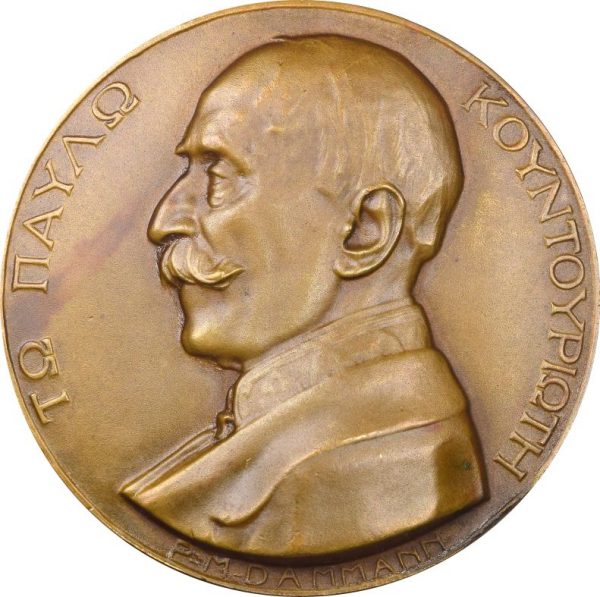 Αναμνηστικό Μετάλλιο Παύλος Κουντουριώτης 1912 Σε Άψογη Κατάσταση