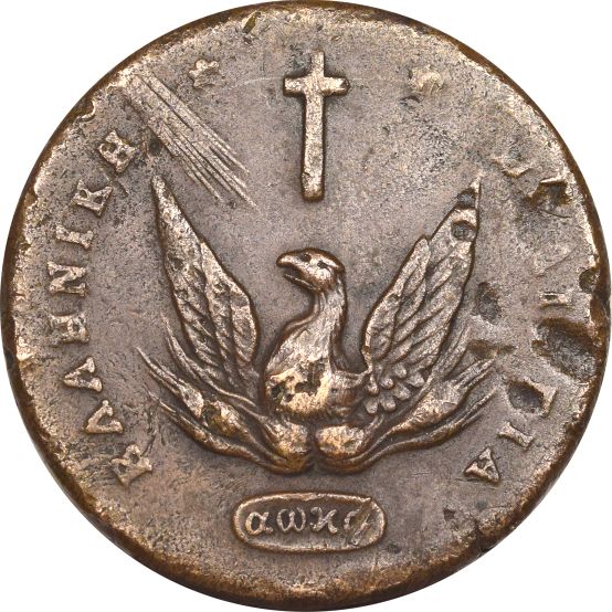 Ελληνικό Νόμισμα Καποδίστριας 20 Λεπτά 1831 PC 477 Common