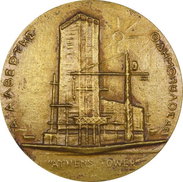 Αναμνηστικό Μετάλλιο Θεμελίωσης Πύργου Αθηνών 1969