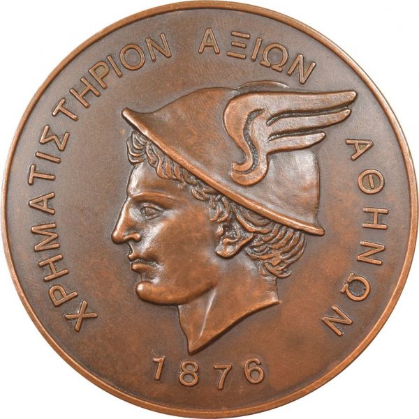 Αναμνηστικό Μετάλλιο 100 Χρόνια Χρηματιστήριο Αξιών Αθηνών 1976