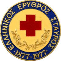 Αναμνηστικό Μετάλλιο Ελληνικός Ερυθρός Σταυρός 1977