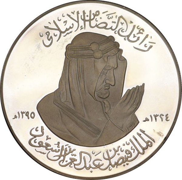 Saudi Arabia AH1395 Silver Medal Death Of King Faisal Bin Abdulaziz Al Saud