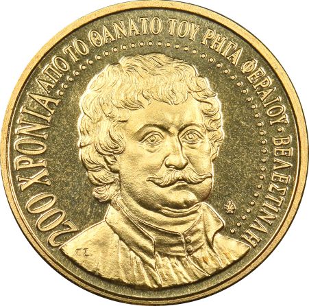 Μετάλλιο Βουλής 2008 200 Χρόνια Από Τον Θάνατο Του Ρήγα Φεραίου