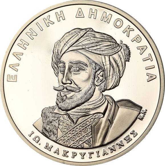 Μετάλλιο Βουλής 1994 Ασημένιο 150 Χρόνια Συνταγματικού Βίου Μακρυγιάννης