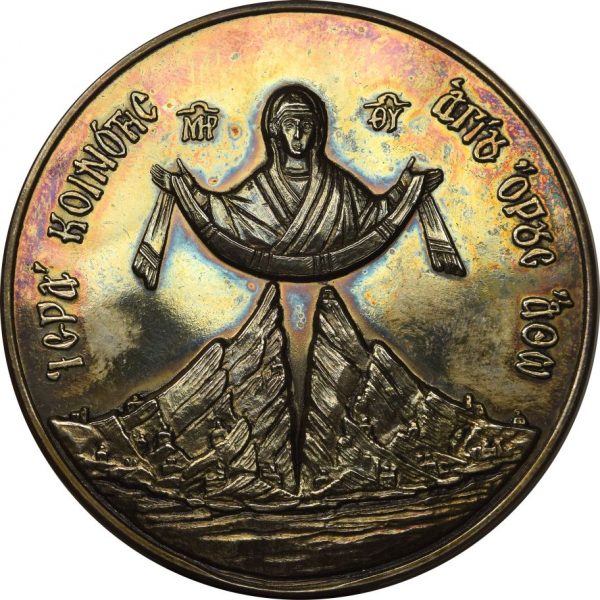 Θρησκευτικό Μετάλλιο Οικουμενικό Πατριαρχείο Άγιο Όρος - Δημήτριος