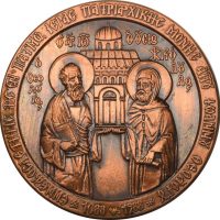 Θρησκευτικό Μετάλλιο Οικουμενικό Πατριαρχείο Πάτμος Μονή Αγ. Ιωάννη