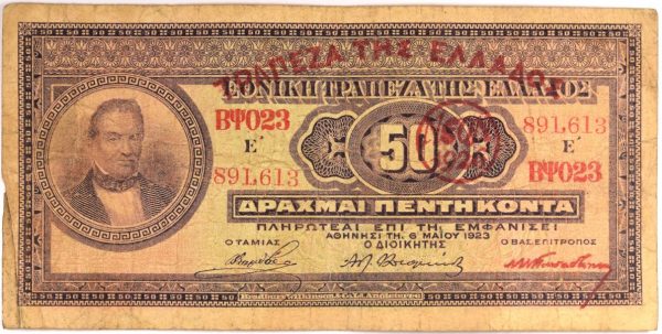 Τράπεζα Της Ελλάδος 50 Δραχμές 1923 Με Επισήμανση Νέον 1926