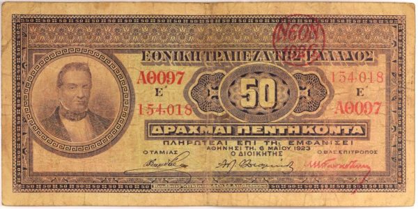 Εθνική Τράπεζα Της Ελλάδος 50 Δραχμές 1923 Με Επισήμανση Νέον 1926