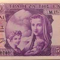 Τράπεζα Ελλάδος 5000 Δραχμές 1947 Μωβ Μητρότητα