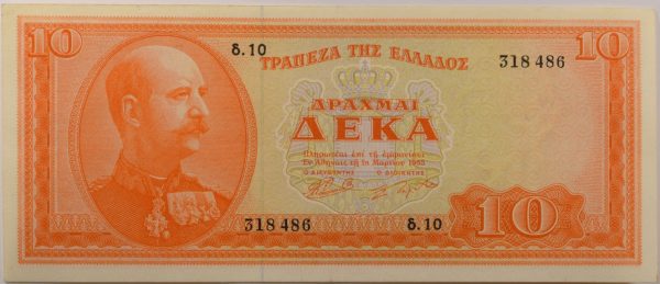 Ελληνικό Χαρτονόμισμα Τράπεζα Ελλάδος 10 Δραχμές 1955