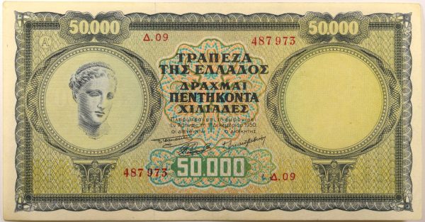 Ελληνικό Χαρτονόμισμα Τράπεζα Ελλάδος 50000 Δραχμές 1950