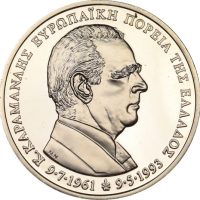 Τράπεζα Της Ελλάδος Ασημένιο Μετάλλιο Καραμανλής Schuman 1993