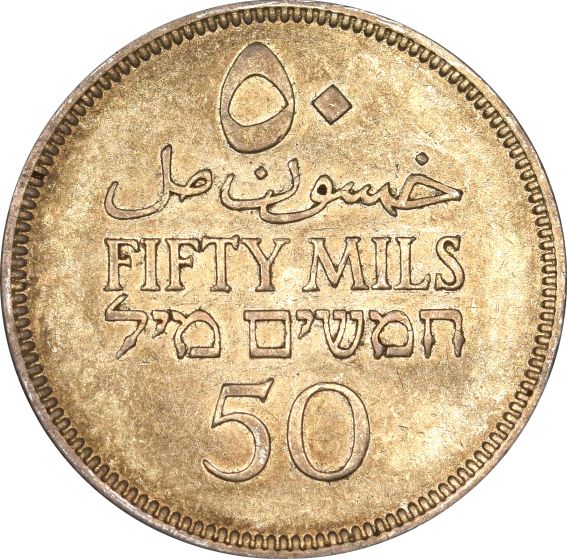 Παλαιστίνη Palestine 50 Mils Silver 1933