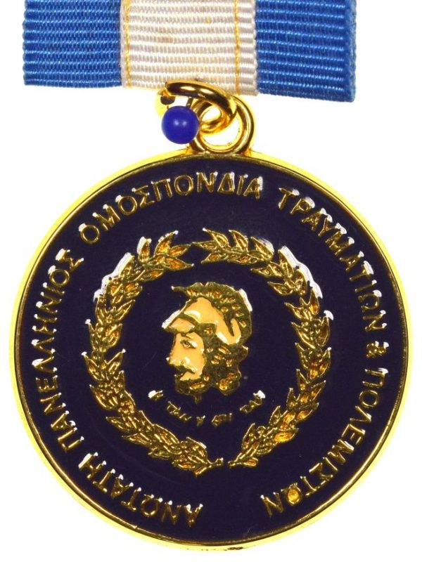 Μετάλλιο Ανωτάτη Πανελλήνιος Ομοσπονδίας Τραυματιών Και Πολεμιστών