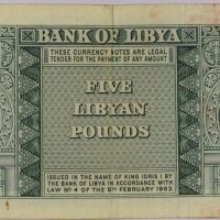 Χαρτονόμισμα Λιβύη Bank Of Libya 5 Pounds 1963