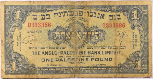 Χαρτονόμισμα Παλαιστίνη Anglo Palestine Bank 1 Pound 1948