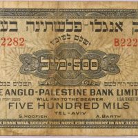 Χαρτονόμισμα Παλαιστίνη Anglo Palestine Bank 500 Mils 1948