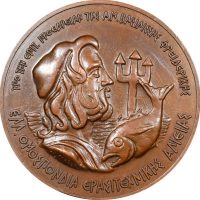 Αναμνηστικό Μετάλλιο Ομοσπονδίας Ερασιτεχνικής Αλιείας Βασιλίσσης Φρειδερίκης