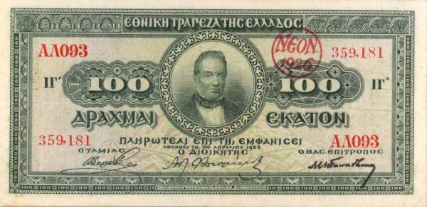 Χαρτονόμισμα Εθνική Τράπεζα 100 Δραχμές 1923 PMG VF30 Μαύρη Υπογραφή