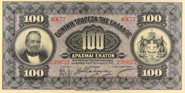 Χαρτονόμισμα Εθνική Τράπεζα 100 Δραχμές 1917 PMG AU50