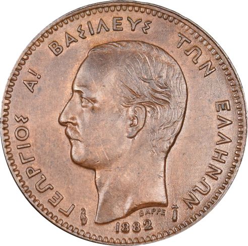 Ελλάδα Νόμισμα Γεώργιος Α' 5 Λεπτά 1882