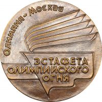 USSR Moscow 1980 Olympic Games Torch Realy Medal