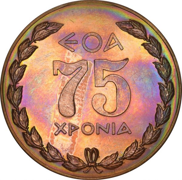 Μετάλλιο 75 Χρόνια Ελληνική Ολυμπιακή Ακαδημία Ολυμπιακή Ημέρα 1971