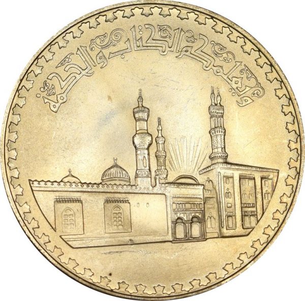 Αίγυπτος Egypt 1 Pound 1970 Al Azhar Mosque Brilliant Uncirculated