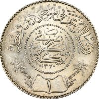 Σαουδική Αραβία Saudi Arabia 1 Riyal 1951 Silver Brilliant Uncirculated