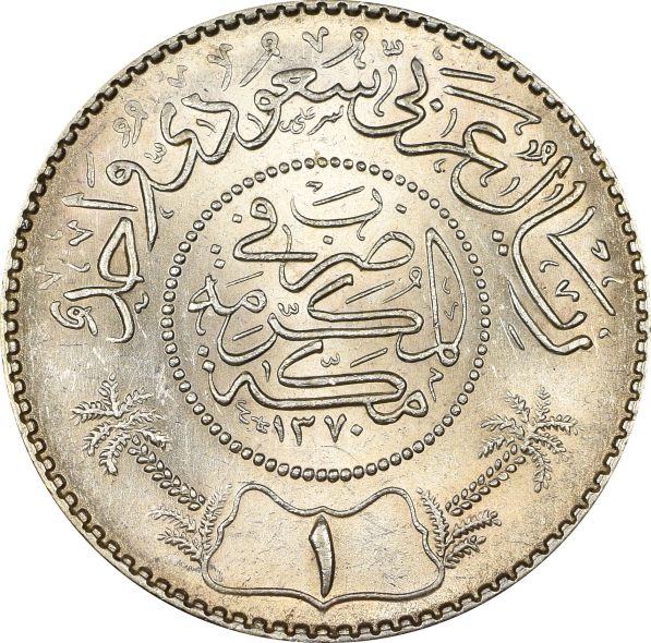 Σαουδική Αραβία Saudi Arabia 1 Riyal 1951 Silver Brilliant Uncirculated