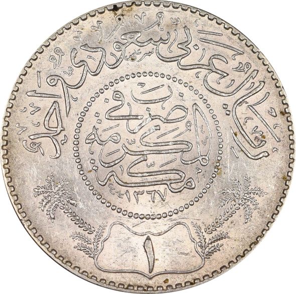 Σαουδική Αραβία Saudi Arabia 1 Riyal 1948 Silver Brilliant Uncirculated